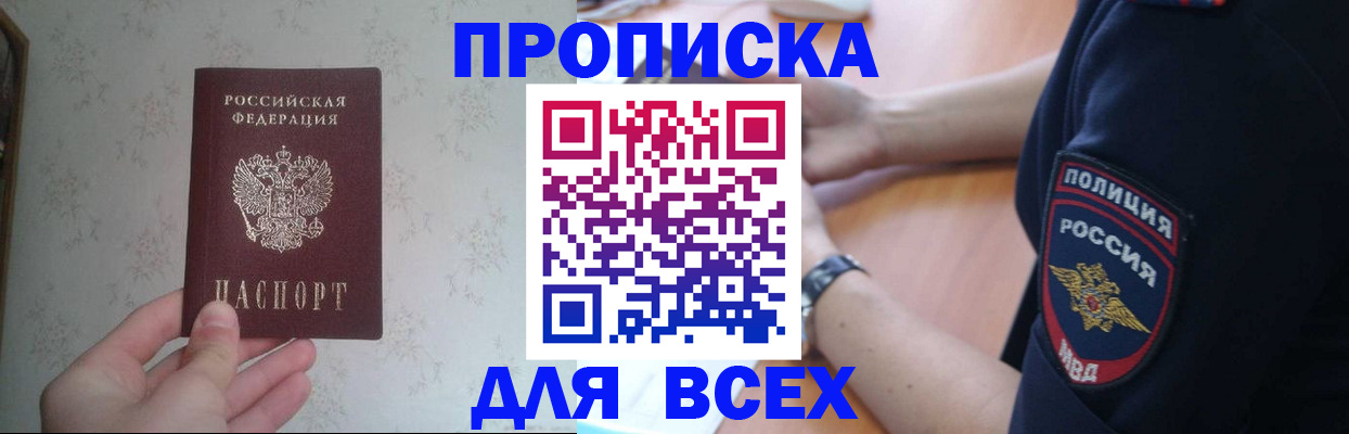 временная регистрация купить в Феодосии