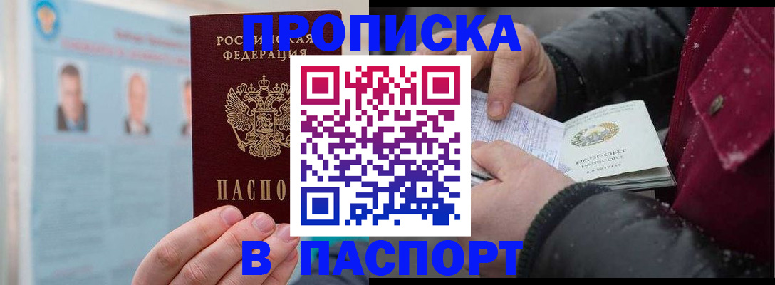 прописка регистрация в Феодосии