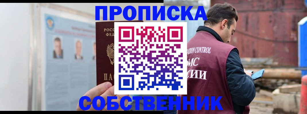 прописка законно в Феодосии
